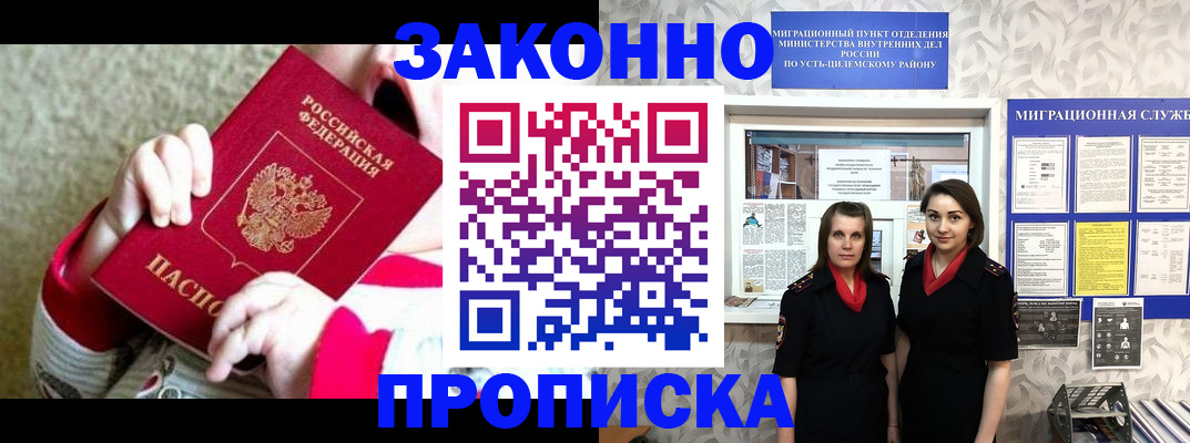 прописка регистрация в Новочебоксарске
