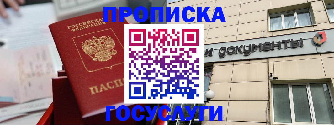 прописка в Новочебоксарске