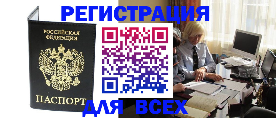 прописка для работы в Новочебоксарске