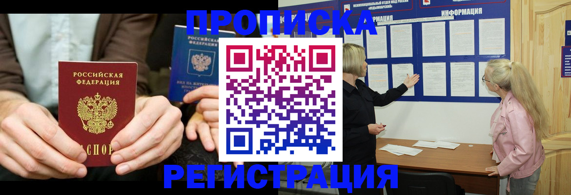 прописка штамп в Новочебоксарске