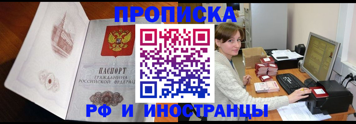 прописка в Новочебоксарске